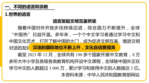 5.3居民与文化——多样的文化（课件46张）