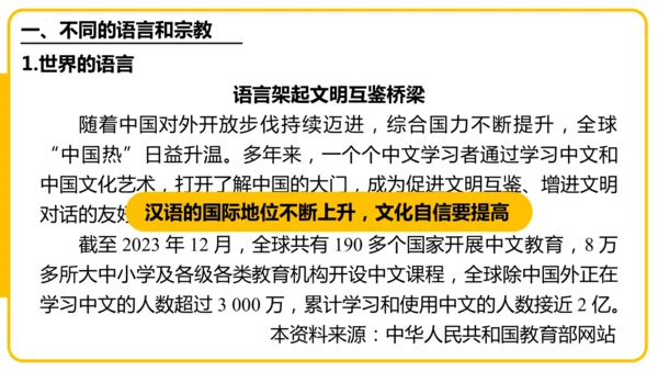 5.3居民与文化——多样的文化（课件46张）