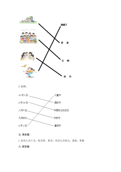 最新部编版二年级上册道德与法治 期中测试卷（历年真题）.docx