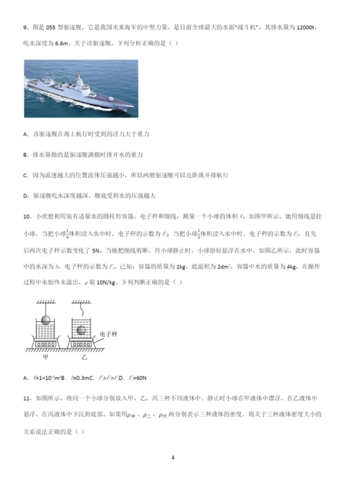 通用版初中物理八年级物理下册第十章浮力重点易错题.docx
