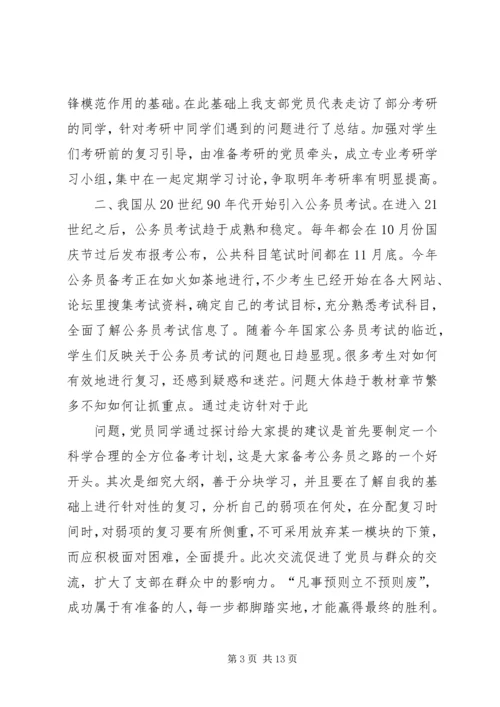 精心安排广泛动员深入开展党员干部下基层大走访活动_1.docx