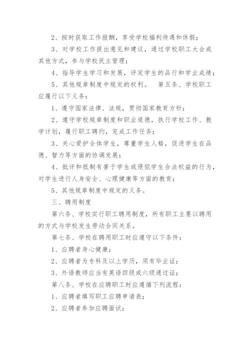 学校临聘人员管理制度.docx