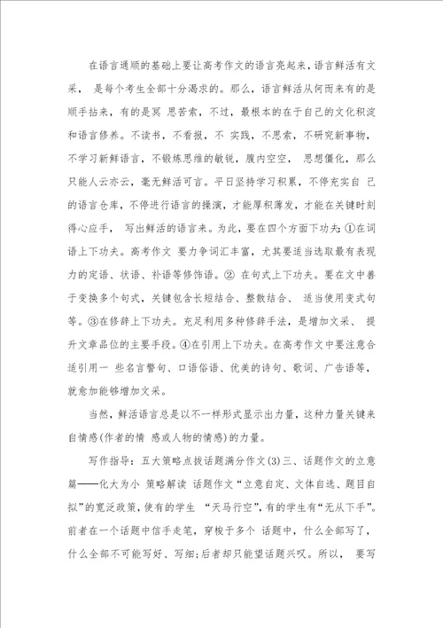 2021年三个小标题的作文满分作文的三个指导方法