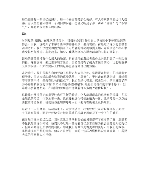 大学志愿者服务心得