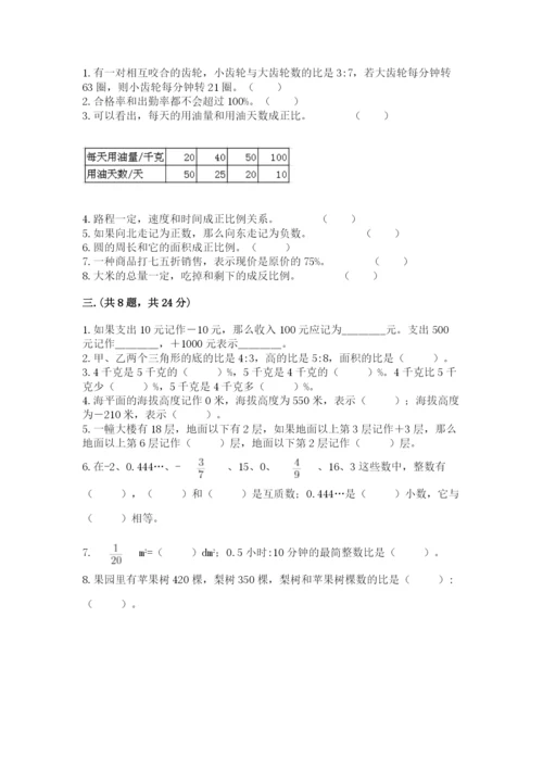 苏教版六年级数学小升初试卷及完整答案【网校专用】.docx