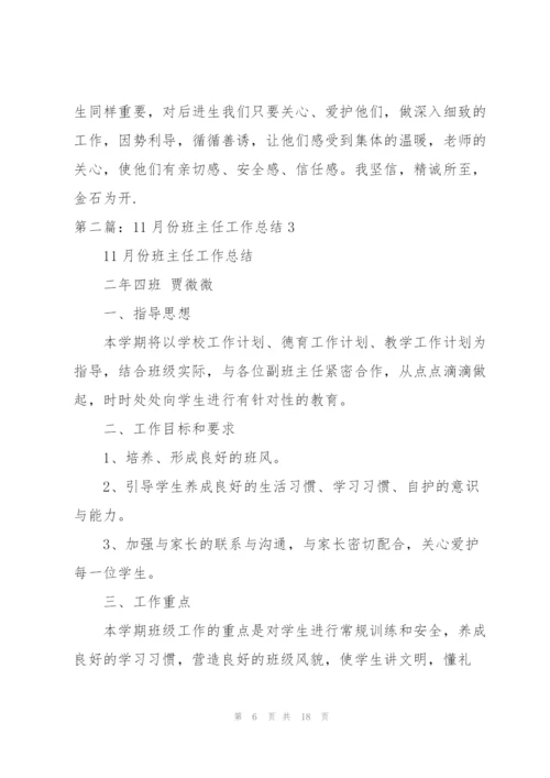 三年级班主任工作总结3.11.docx