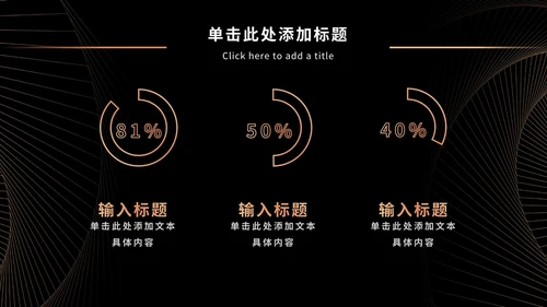 黑金奢华商务PPT模板