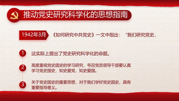 追忆红色经典传承革命传统主题班会PPT