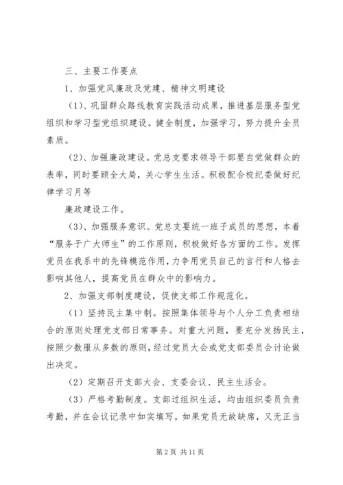 篇一：政法系党总支XX年度工作计划.docx