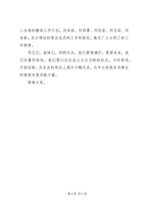 关于ⅩⅩ公司申请成立妇委会的批复.docx