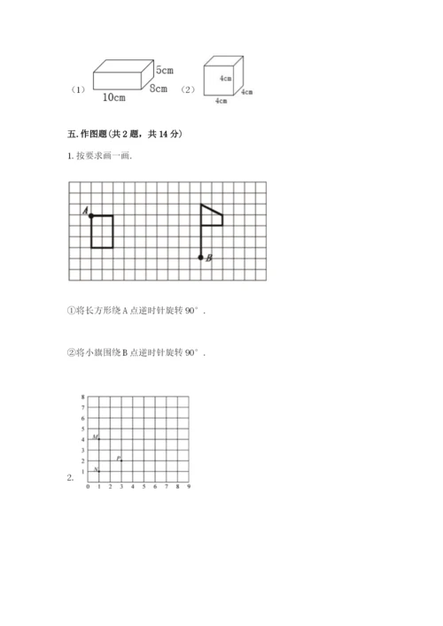 人教版数学五年级下册期末测试卷及参考答案【实用】.docx