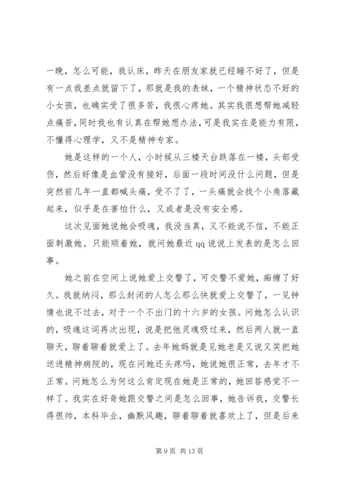 第一篇：思想汇报XX年4月.docx