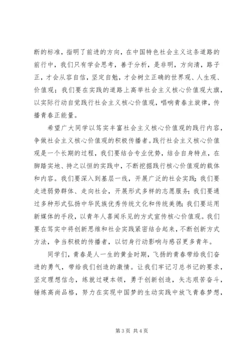 争做社会主义核心价值观的学习者崇尚者践行者传播者_1.docx