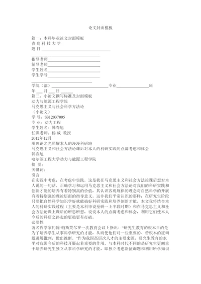 【精编】论文封面模板精选.docx