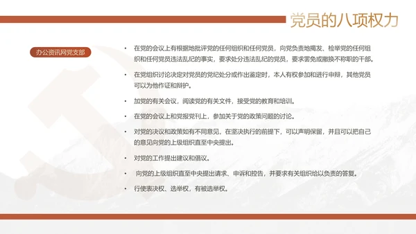 党员转正答辩申请PPT党风党建模版