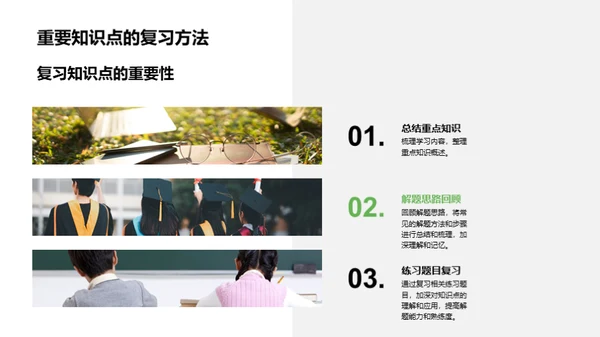 数学学霸养成手册