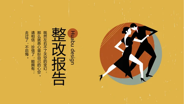 创意拉丁舞蹈教学动态PPT模板