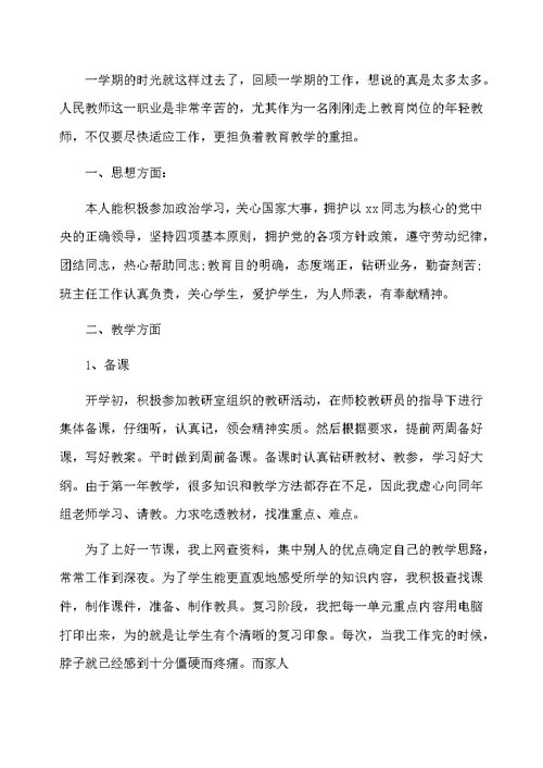 2020高中语文教师个人工作总结范文5篇