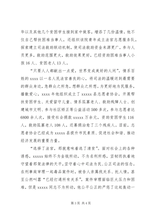 人民法院个人事迹材料精编.docx