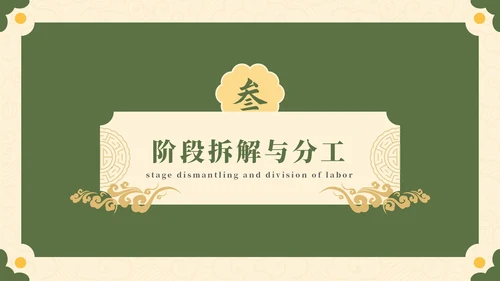 黄绿色国风插画中秋节活动策划PPT模板