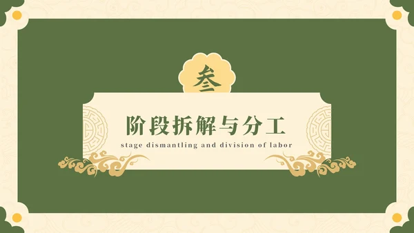黄绿色国风插画中秋节活动策划PPT模板