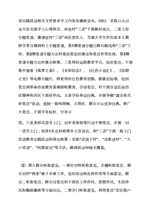 村党的群众路线教育实践活动实施专项方案.docx