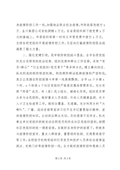 新型冠状病毒疫情防控工作信息——注重“三个强化”,,充分发挥党组织和党员在疫情防控中的作用.docx