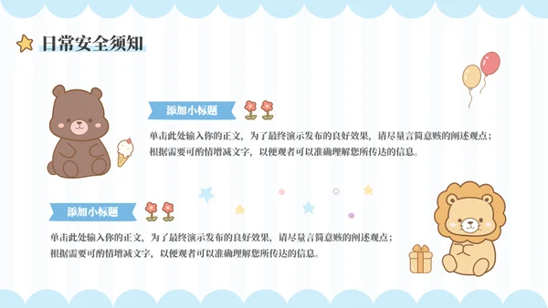 幼儿园家长沟通会通用PPT模板