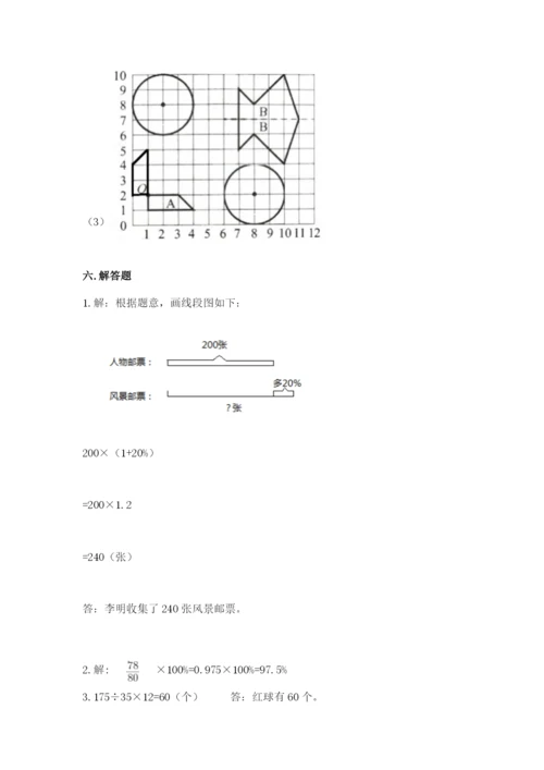 人教版六年级上册数学期末测试卷含答案【预热题】.docx