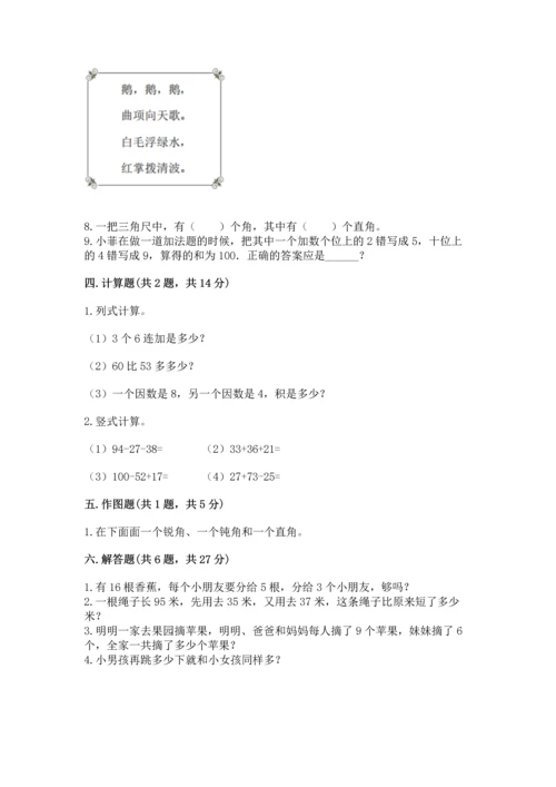 人教版数学二年级上册期末测试卷（突破训练）word版.docx