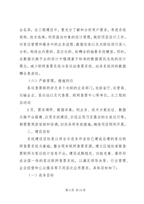 道路联网工程建设实施方案 (2).docx