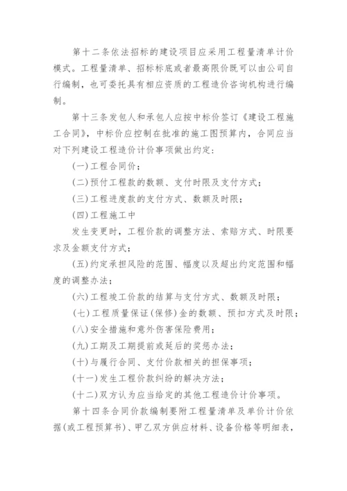 工程造价管理制度_1.docx