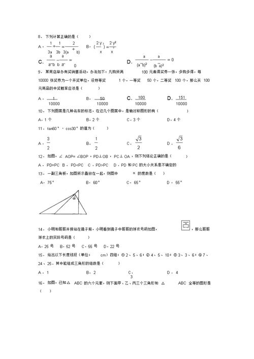 2019年最新初三九年级中考数学易错题集锦汇总