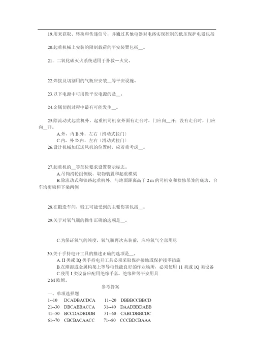 第三部分安全生产技术.docx