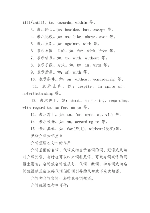 英语介词知识点的归纳总结.docx