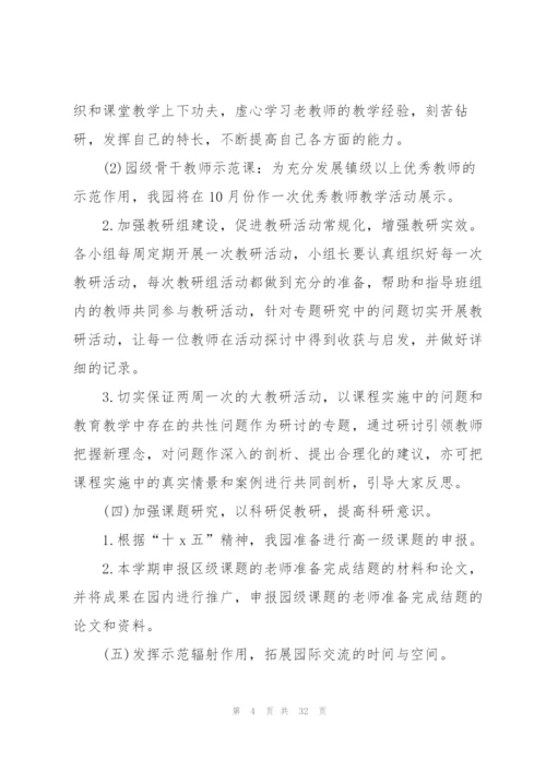 教师教科研工作计划10篇.docx