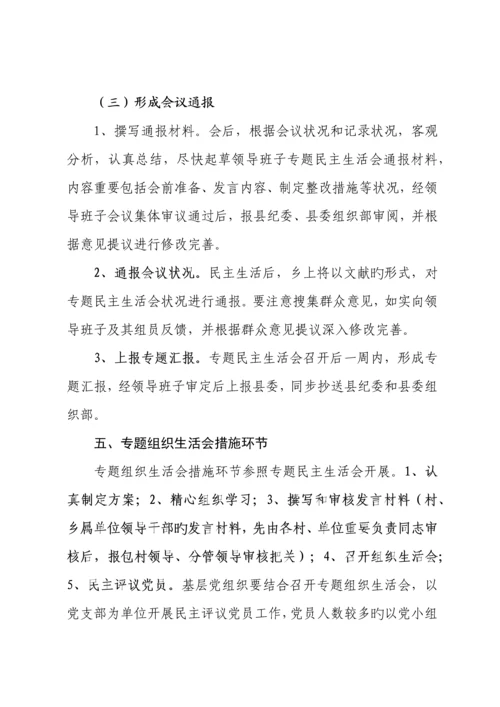 肃清王三运流毒和影响专题民主生活会和专题组织生活会方案.docx