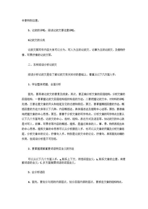 记叙文学法指导