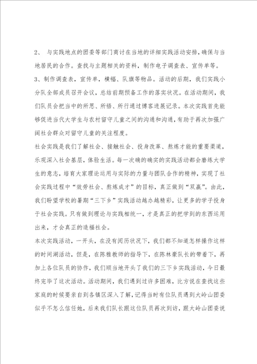 大学生暑期三下乡实习报告范本