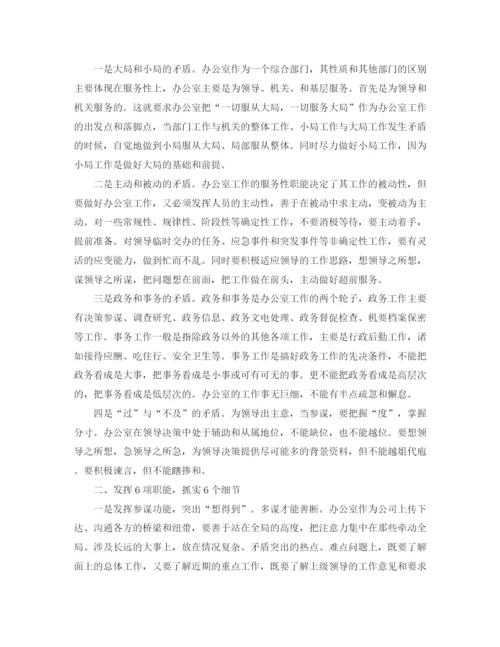 精编之年办公室工作计划书.docx