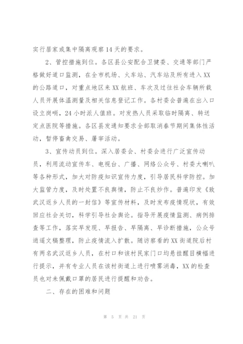 疫情防控存在的问题和下一步整改措施3篇.docx