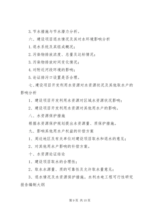 水土保持方案编制费计列标准 (3).docx