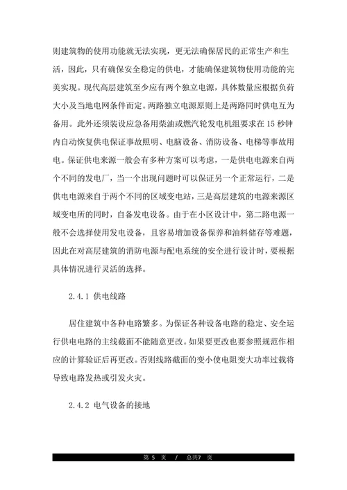 建筑安全中级职称论文范文