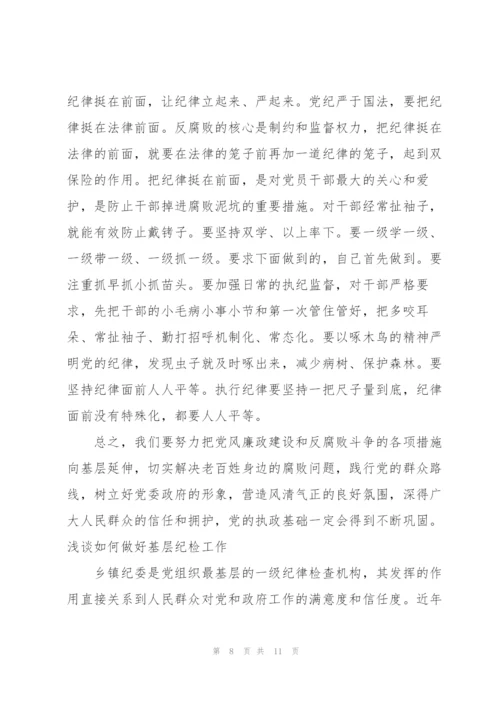 浅谈如何做好基层纪检工作.docx