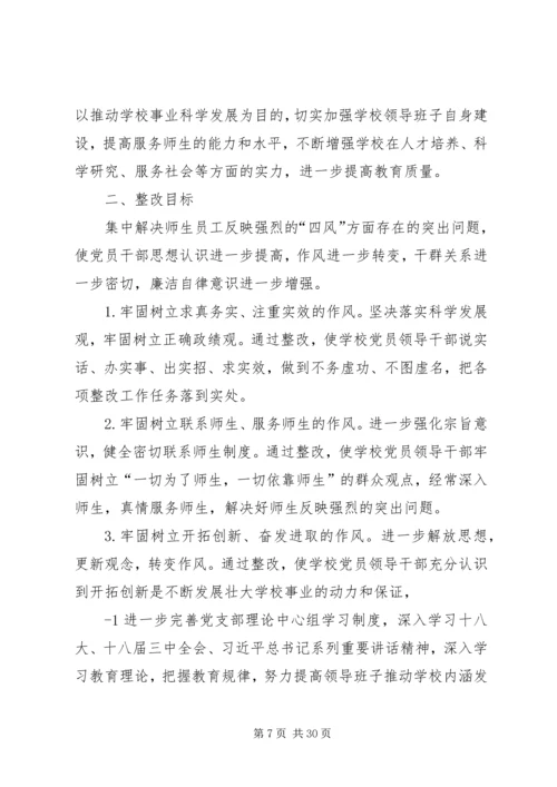 西郊小学党支部党的群众路线教育实践活动领导班子整改方案.docx