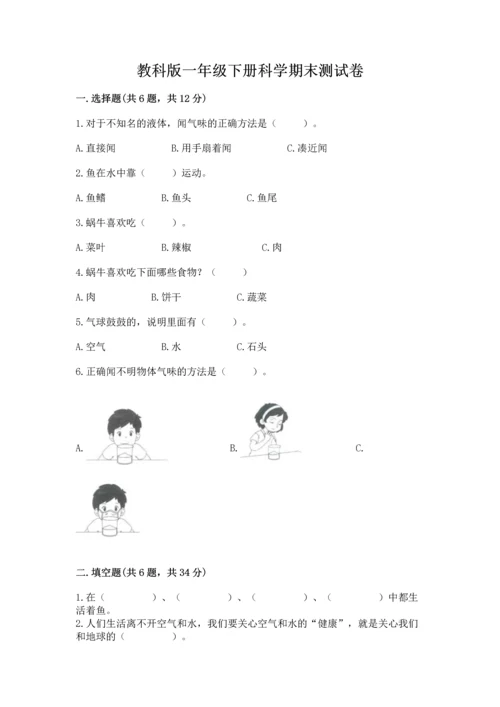 教科版一年级下册科学期末测试卷精品【a卷】.docx