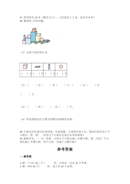 小学一年级数学应用题大全加下载答案.docx