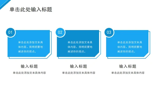 蓝色简约几何形状教育教学ppt模板