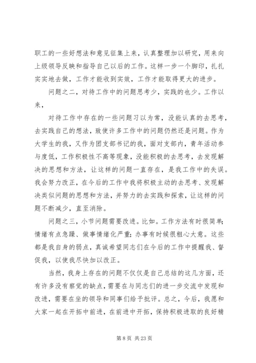 企业民主生活会.docx