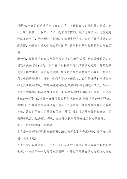 师德师风演讲稿